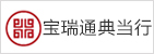 宝瑞通典当行