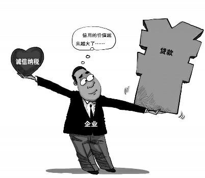 纳税贷 小微企业诚信纳税可获500万贷款